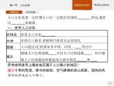 第一章　第一節(jié)　人口分布課件PPT