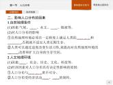 第一章　第一節(jié)　人口分布課件PPT