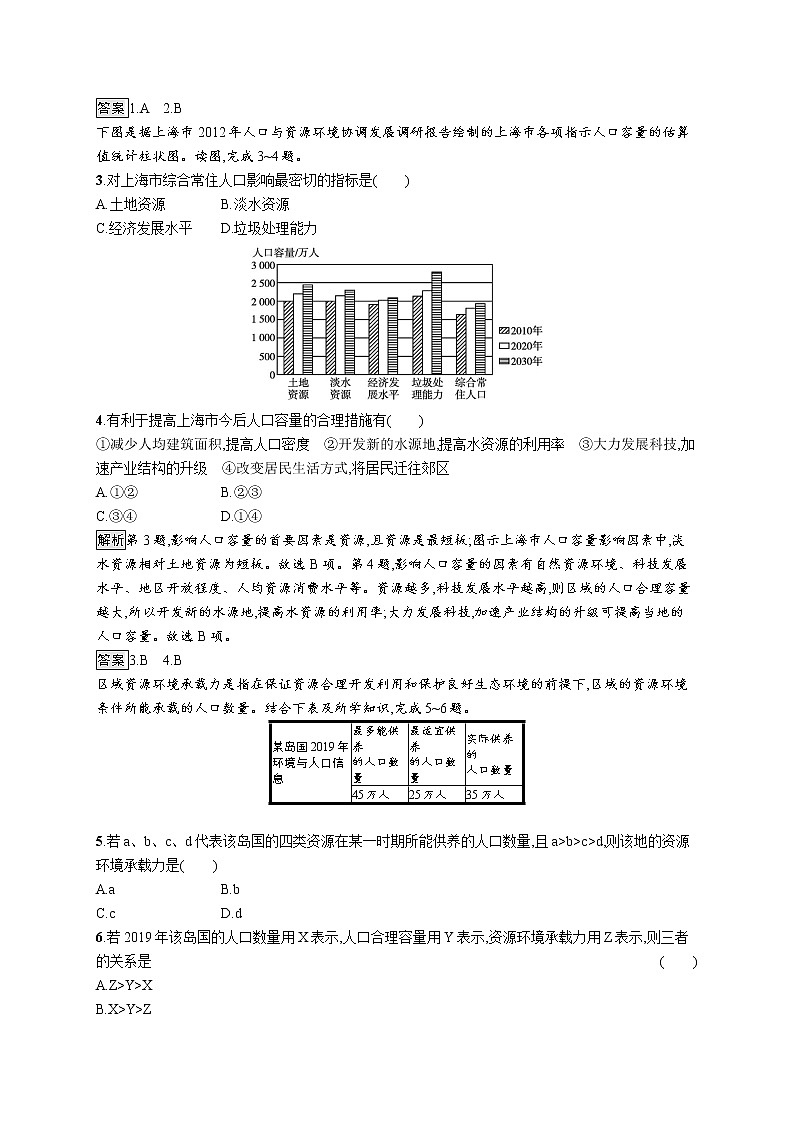 第一章　第三节　人口容量 试卷02