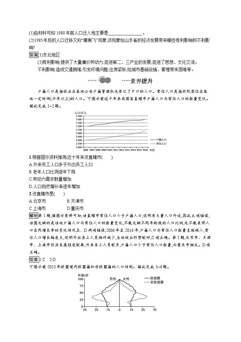 第一章　第二节　人口迁移 试卷03