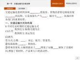第四章　第一节　交通运输与区域发展课件PPT
