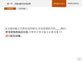 第四章　第一节　交通运输与区域发展课件PPT