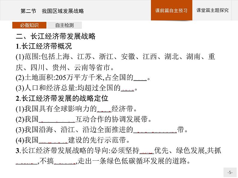 第四章　第二节　我国区域发展战略课件PPT第5页