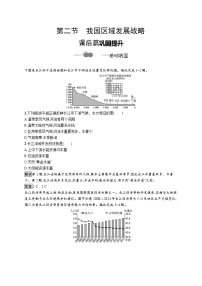 高中湘教版 (2019)第四章 区域发展战略第二节 我国区域发展战略课时练习