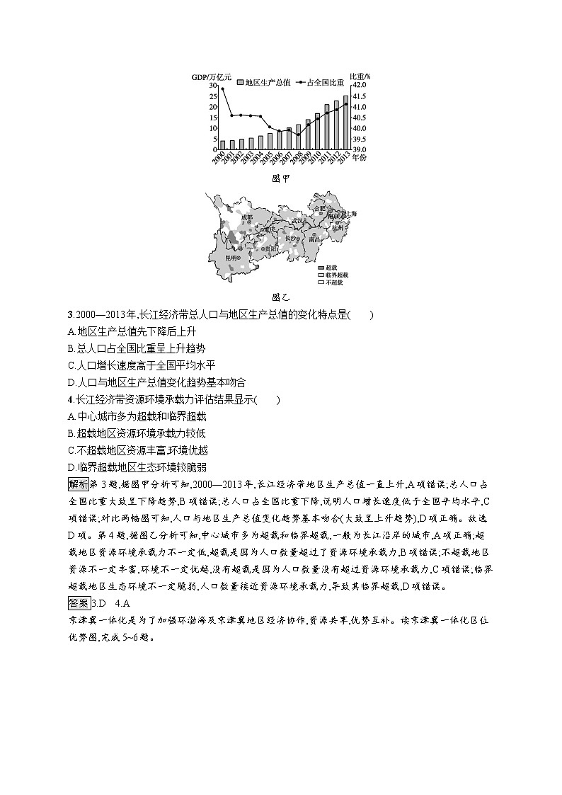 第四章　第二节　我国区域发展战略 试卷02