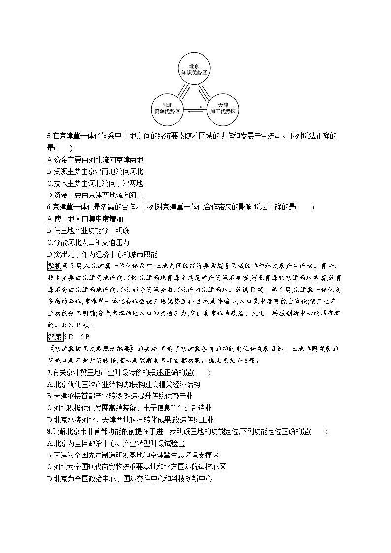 第四章　第二节　我国区域发展战略 试卷03