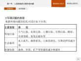 第五章　第一節(jié)　人類面臨的主要環(huán)境問題課件PPT