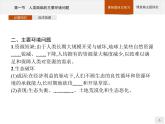 第五章　第一節(jié)　人類面臨的主要環(huán)境問題課件PPT