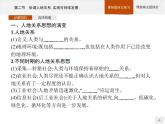 第五章　第二節(jié)　協(xié)調(diào)人地關(guān)系,實現(xiàn)可持續(xù)發(fā)展課件PPT