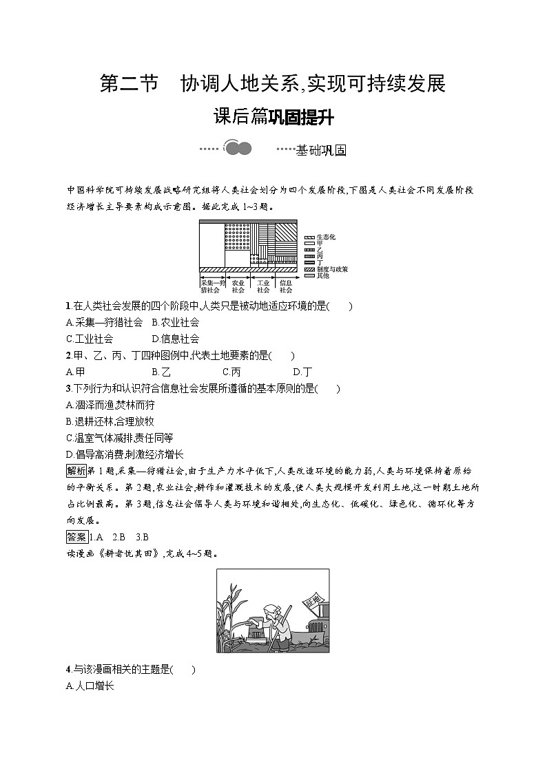 第五章　第二节　协调人地关系,实现可持续发展 试卷01