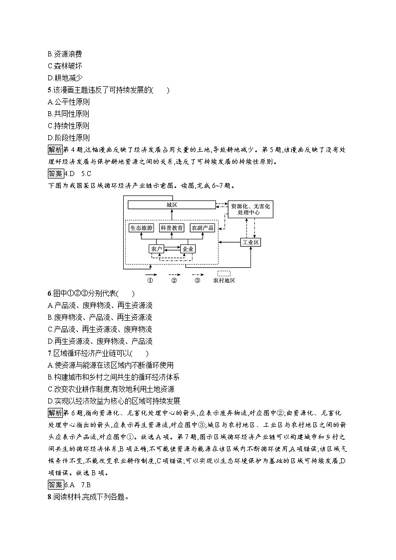 第五章　第二节　协调人地关系,实现可持续发展 试卷02