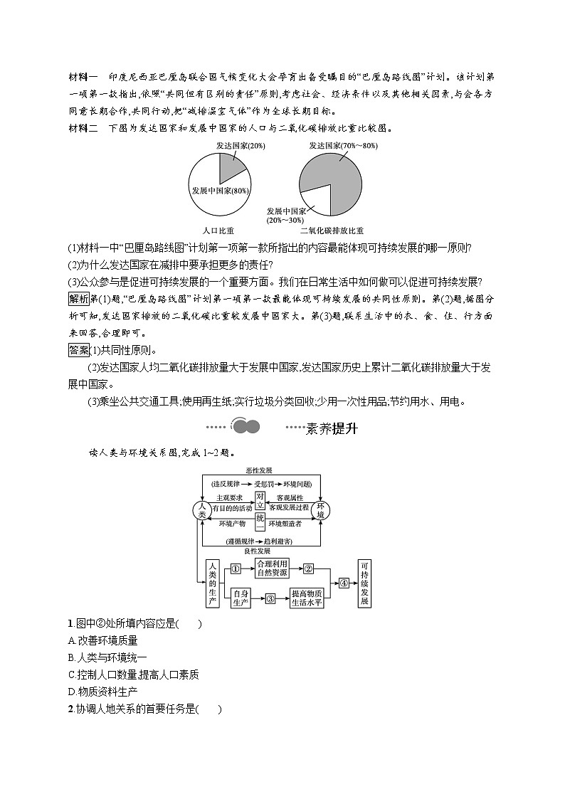 第五章　第二节　协调人地关系,实现可持续发展 试卷03