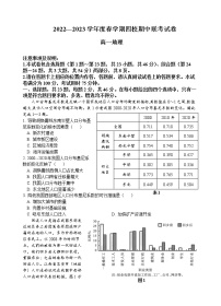 江苏省无锡市四校2022-2023学年高一地理下学期4月期中联考试题（Word版附答案）