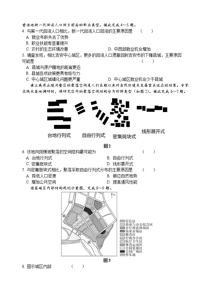 江苏省无锡市四校2022-2023学年高一地理下学期4月期中联考试题（Word版附答案）02