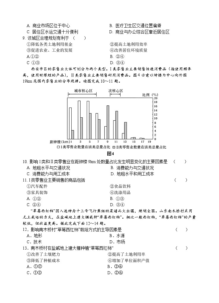 江苏省无锡市四校2022-2023学年高一地理下学期4月期中联考试题（Word版附答案）03