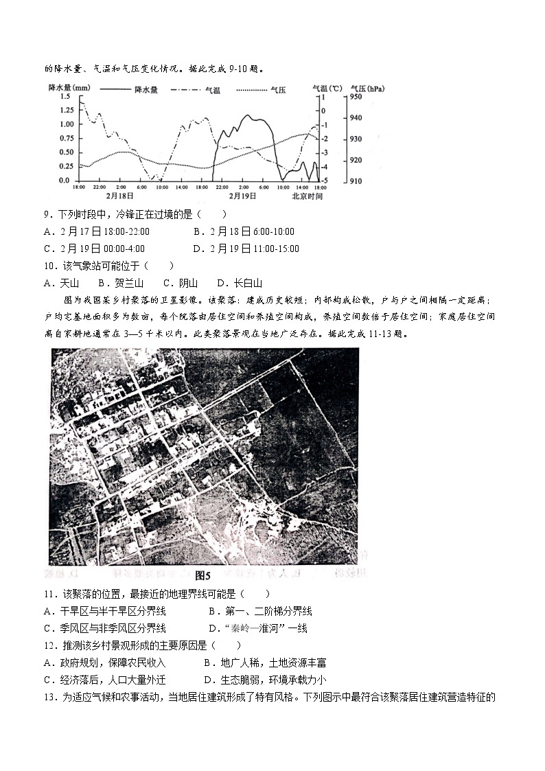 山东省济宁市2022-2023学年高三地理下学期二模试题（Word版附答案）03