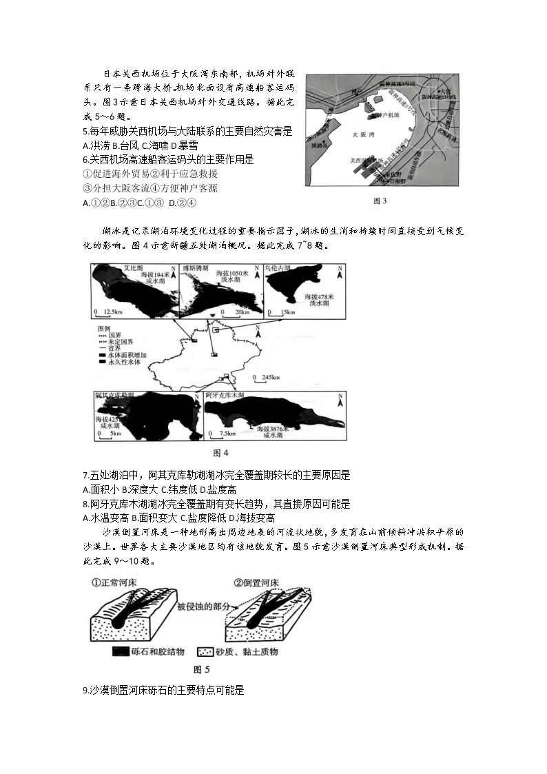 山东省潍坊市2022-2023学年高三地理下学期二模试题（Word版附答案）02