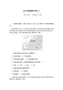 2023届高考地理二轮复习专项分层特训模拟试卷(二)含答案