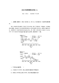 2023届高考地理二轮复习专项分层特训模拟试卷(三)含答案