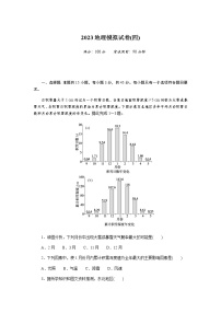 2023届高考地理二轮复习专项分层特训模拟试卷(四)含答案