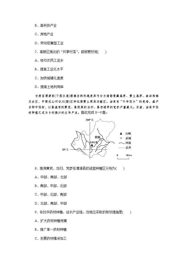 2023届高考地理二轮复习专项分层特训热点1乡村振兴含答案第3页