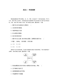 2023届高考地理二轮复习专项分层特训热点2科技创新含答案