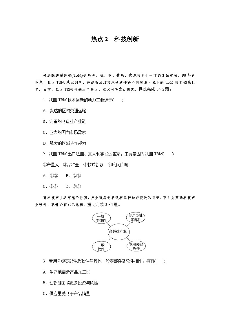 2023届高考地理二轮复习专项分层特训热点2科技创新含答案第1页