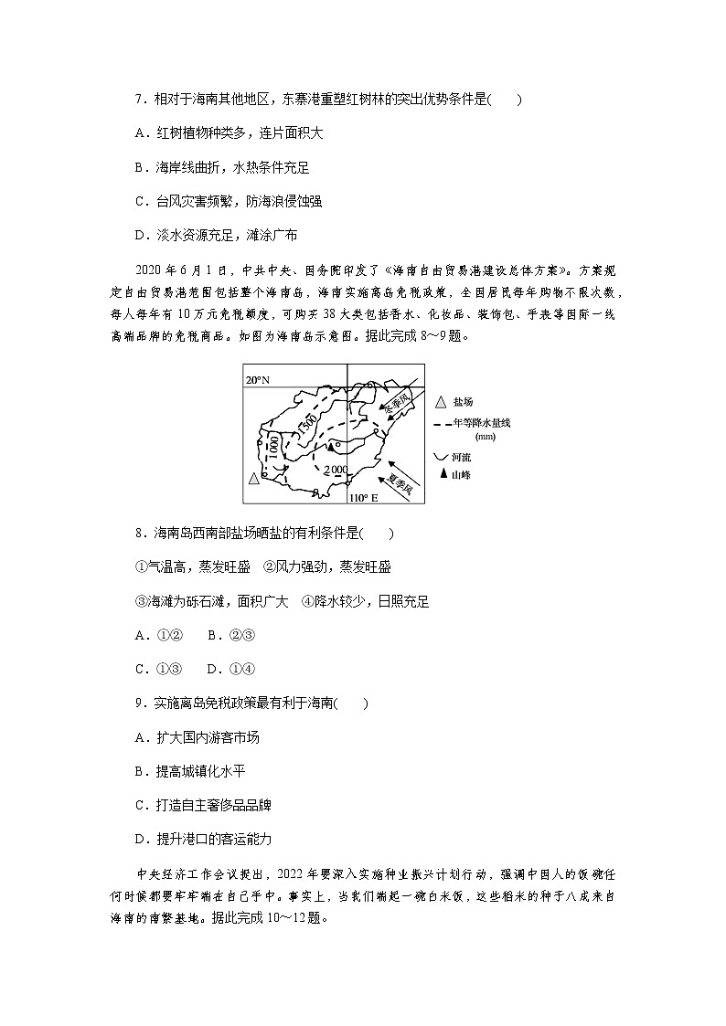 2023届高考地理二轮复习专项分层特训热点3南海明珠—海南含答案第3页