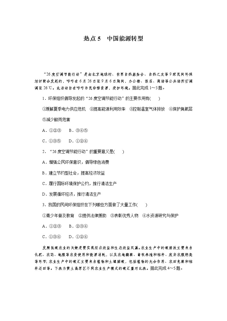 2023届高考地理二轮复习专项分层特训热点5中国能源转型含答案第1页