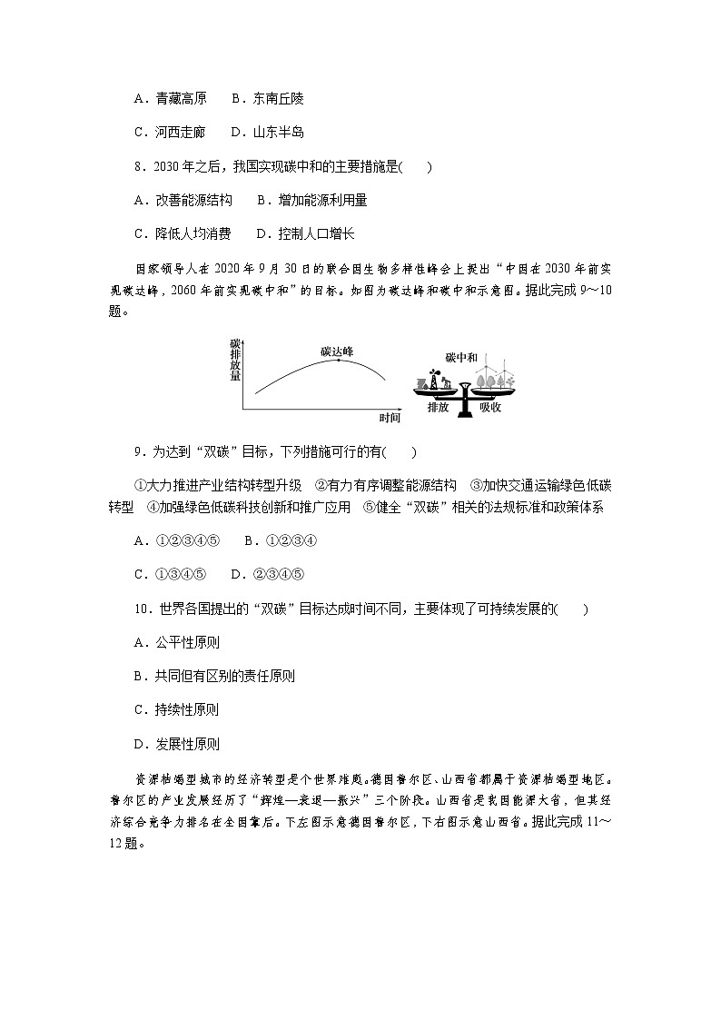 2023届高考地理二轮复习专项分层特训热点5中国能源转型含答案第3页