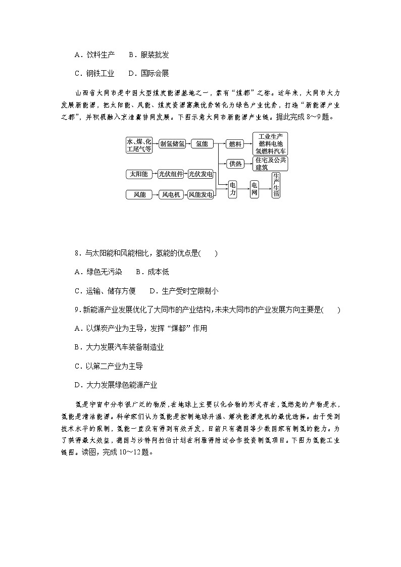 2023届高考地理二轮复习专项分层特训热点6氢能产业含答案第3页