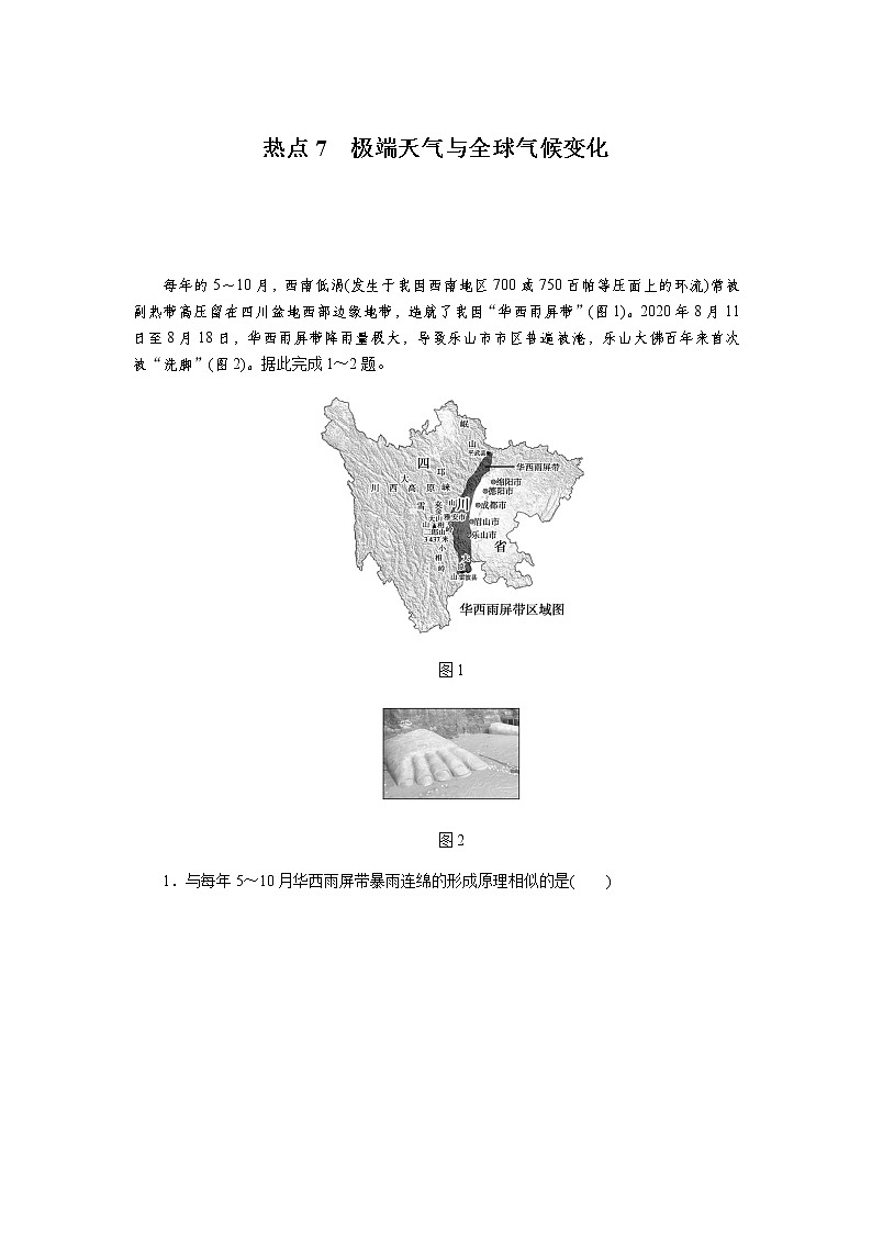 2023届高考地理二轮复习专项分层特训热点7极端天气与全球气候变化含答案第1页