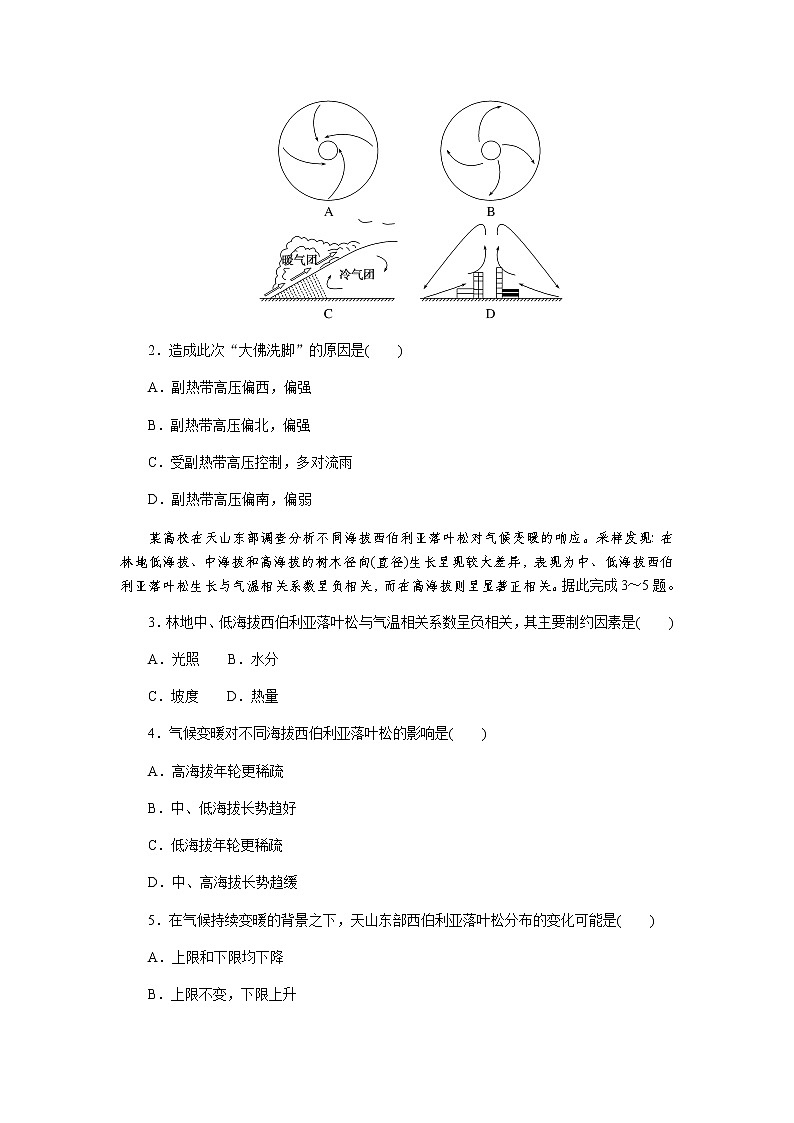 2023届高考地理二轮复习专项分层特训热点7极端天气与全球气候变化含答案第2页