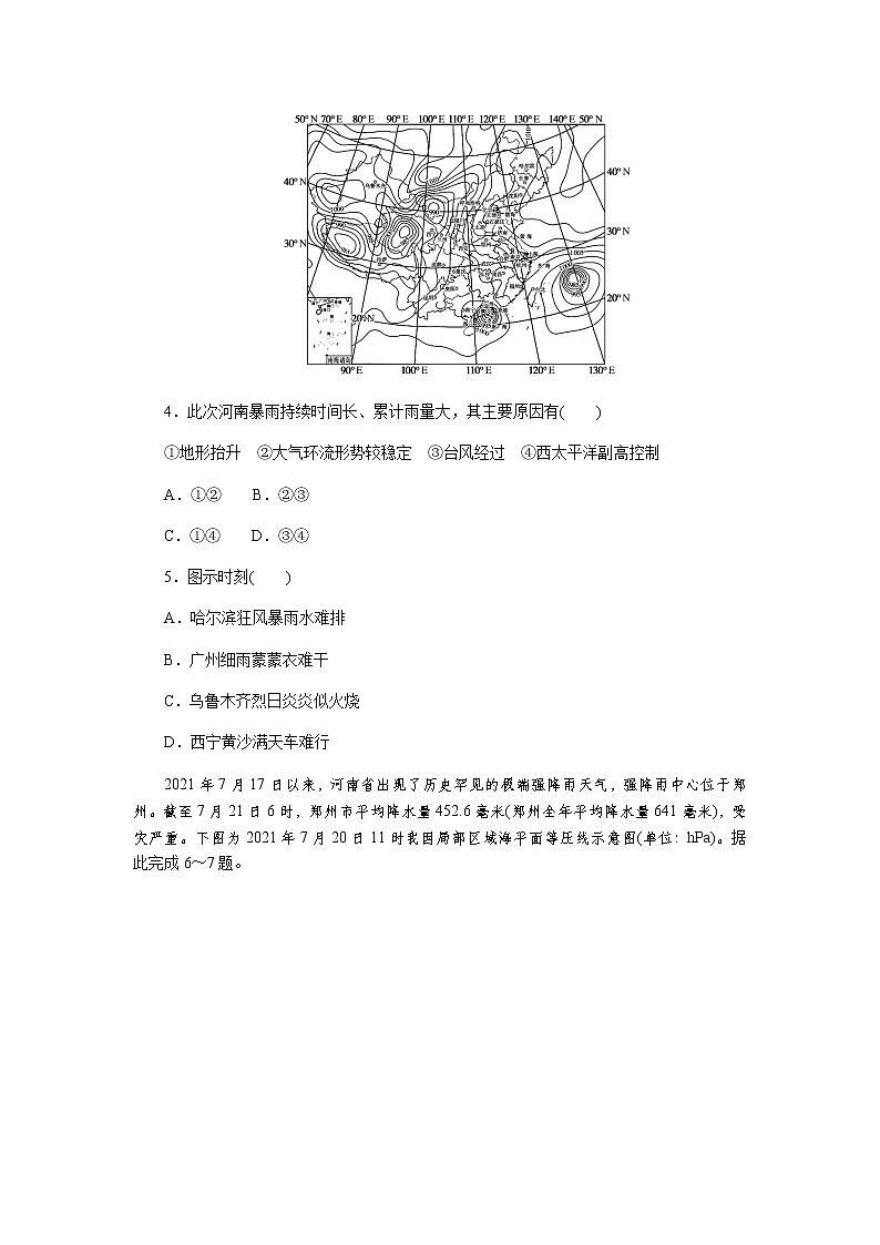 2023届高考地理二轮复习专项分层特训热点8洪涝灾害含答案第2页