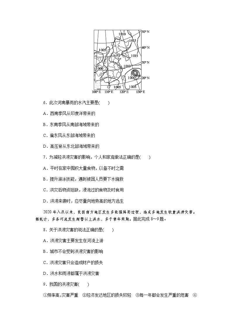 2023届高考地理二轮复习专项分层特训热点8洪涝灾害含答案第3页