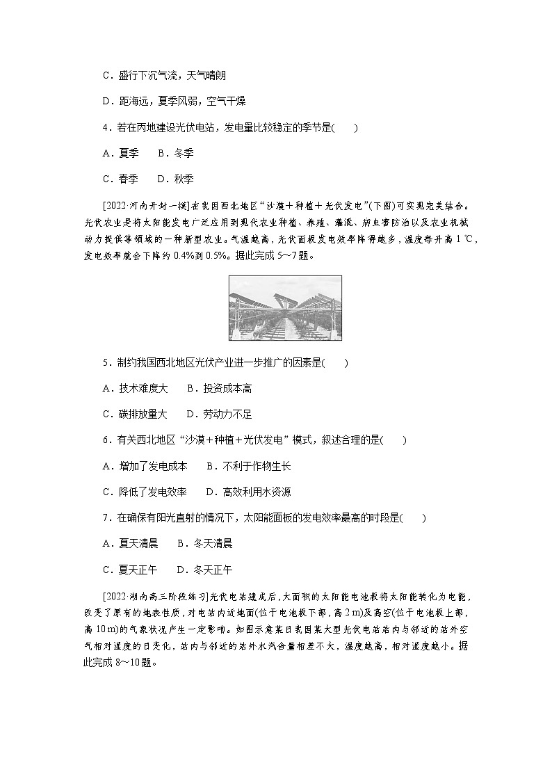 2023届高考地理二轮复习专项分层特训微考点2太阳能利用含答案第2页