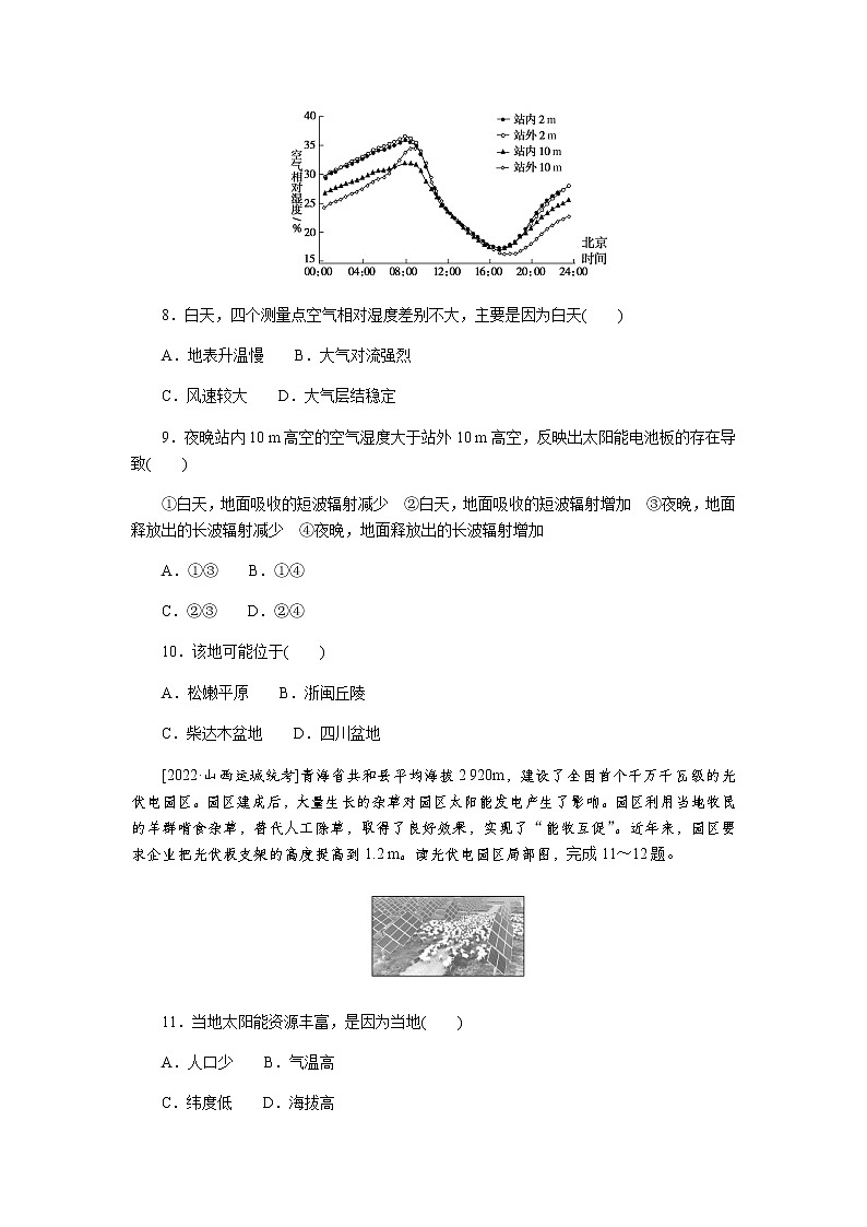 2023届高考地理二轮复习专项分层特训微考点2太阳能利用含答案第3页