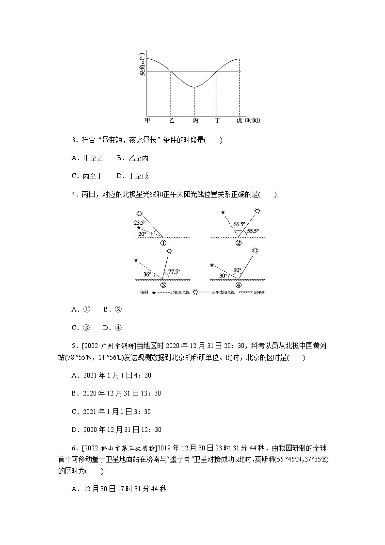2023届高考地理二轮复习专项分层特训微考点3地球运动规律含答案第2页