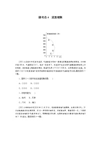 2023届高考地理二轮复习专项分层特训微考点4逆温现象含答案