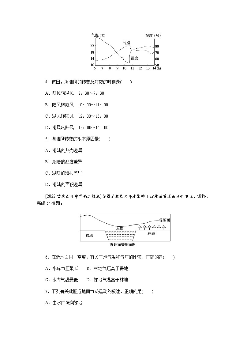 2023届高考地理二轮复习专项分层特训微考点5热力环流含答案 练习02