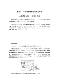 2023届高考地理二轮复习专项分层特训题型二非选择题解题技法增分专练含答案