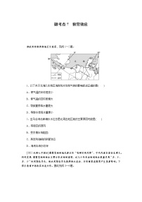 2023届高考地理二轮复习专项分层特训微考点7狭管效应含答案