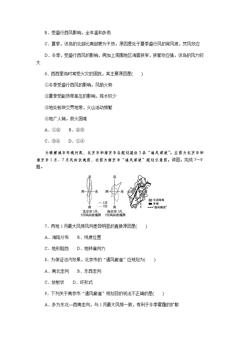 2023届高考地理二轮复习专项分层特训微考点7狭管效应含答案 练习03