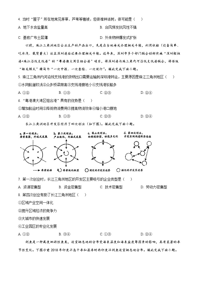 2023届广东省韶关市高考二模地理试题02
