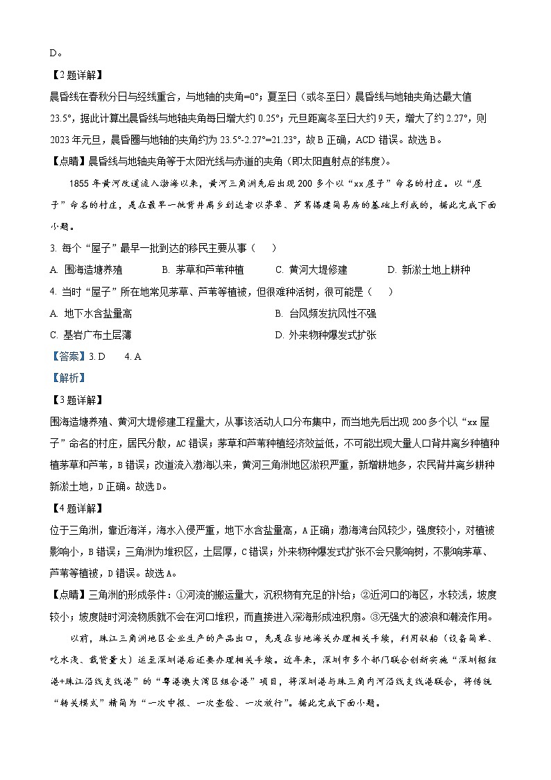 2023届广东省韶关市高考二模地理试题02
