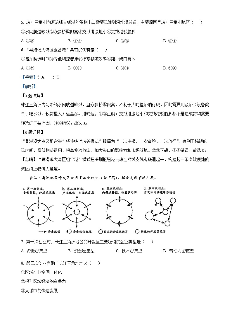2023届广东省韶关市高考二模地理试题03