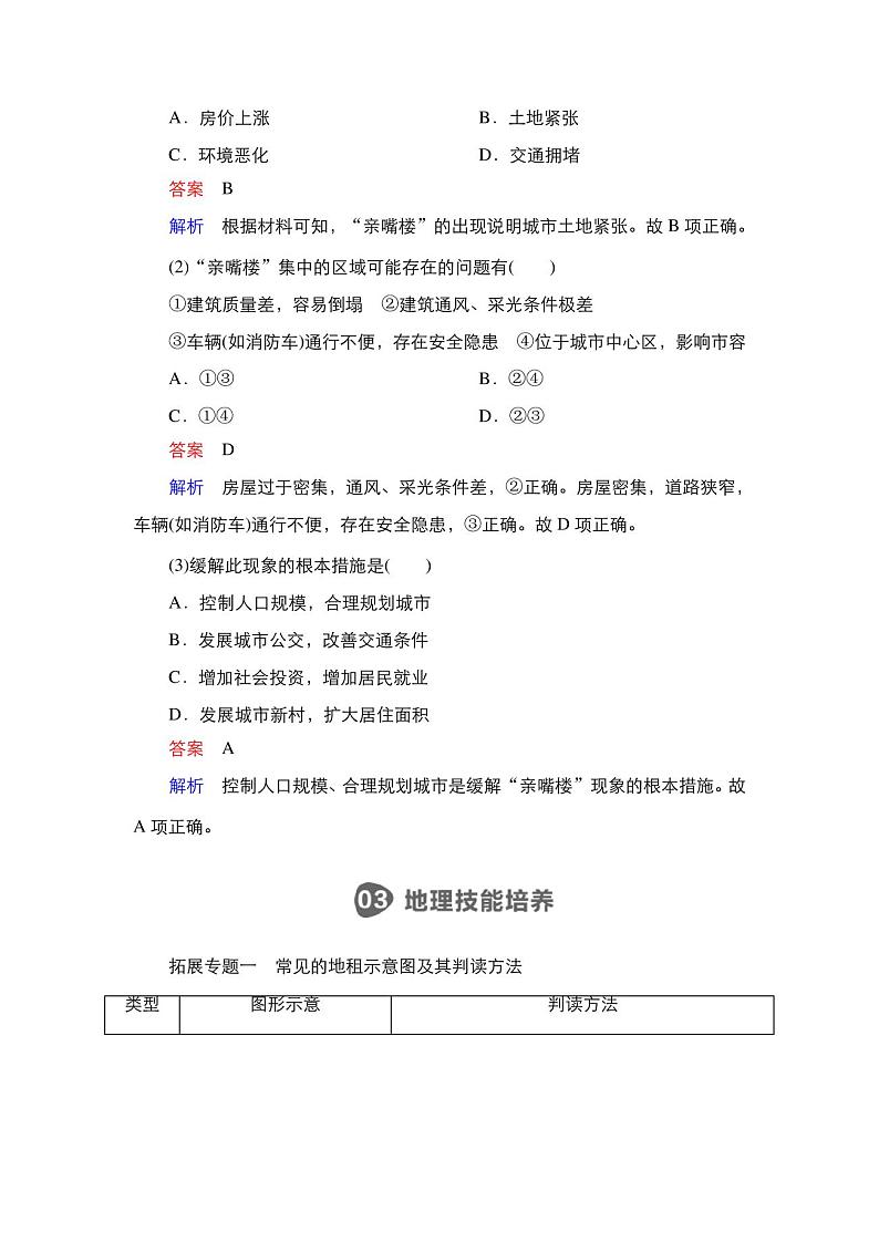 高一下学期地理鲁教版(2019)必修第二册导学案阶段综合实践203