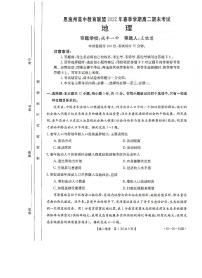 2021-2022学年湖北省恩施州高中教育联盟高二下学期期末考试地理试题 PDF版