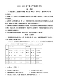 江苏省常熟市2022-2023学年高一地理下学期期中（选修）试题（Word版附答案）