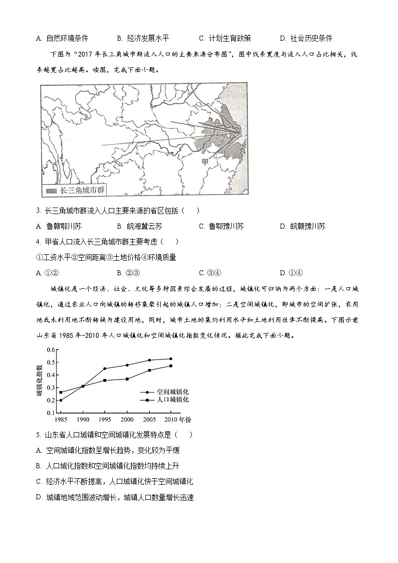 江苏省常熟市2022-2023学年高一地理下学期期中（选修）试题（Word版附答案）02